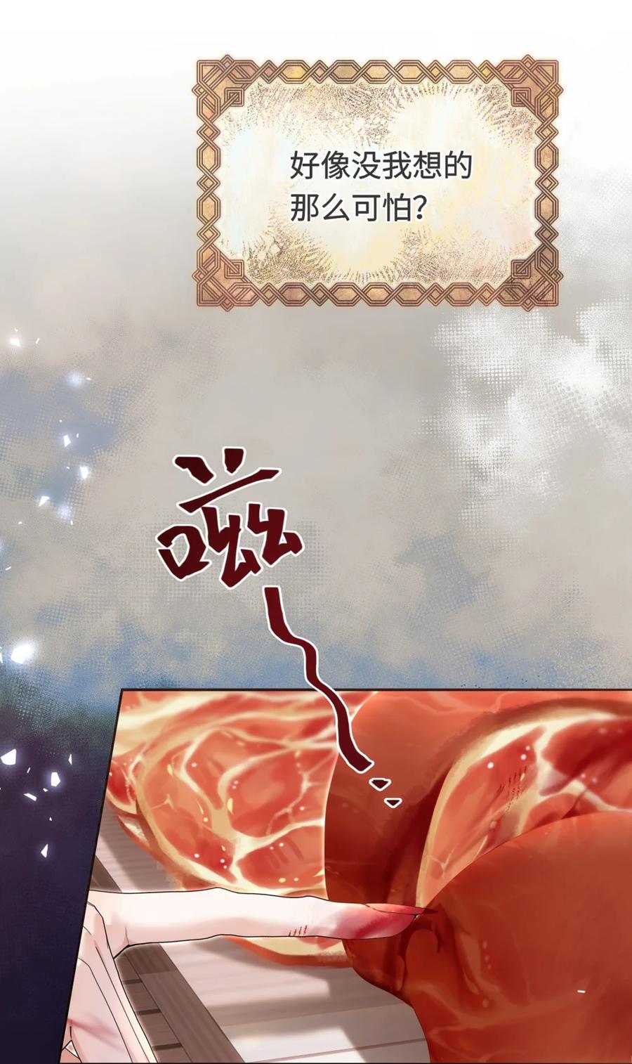 饲养恶龙的新娘 - 004 可怕又温柔的男人？ - 第24张图