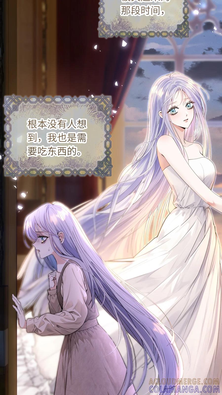 饲养恶龙的新娘 - 004 可怕又温柔的男人？ - 第17张图