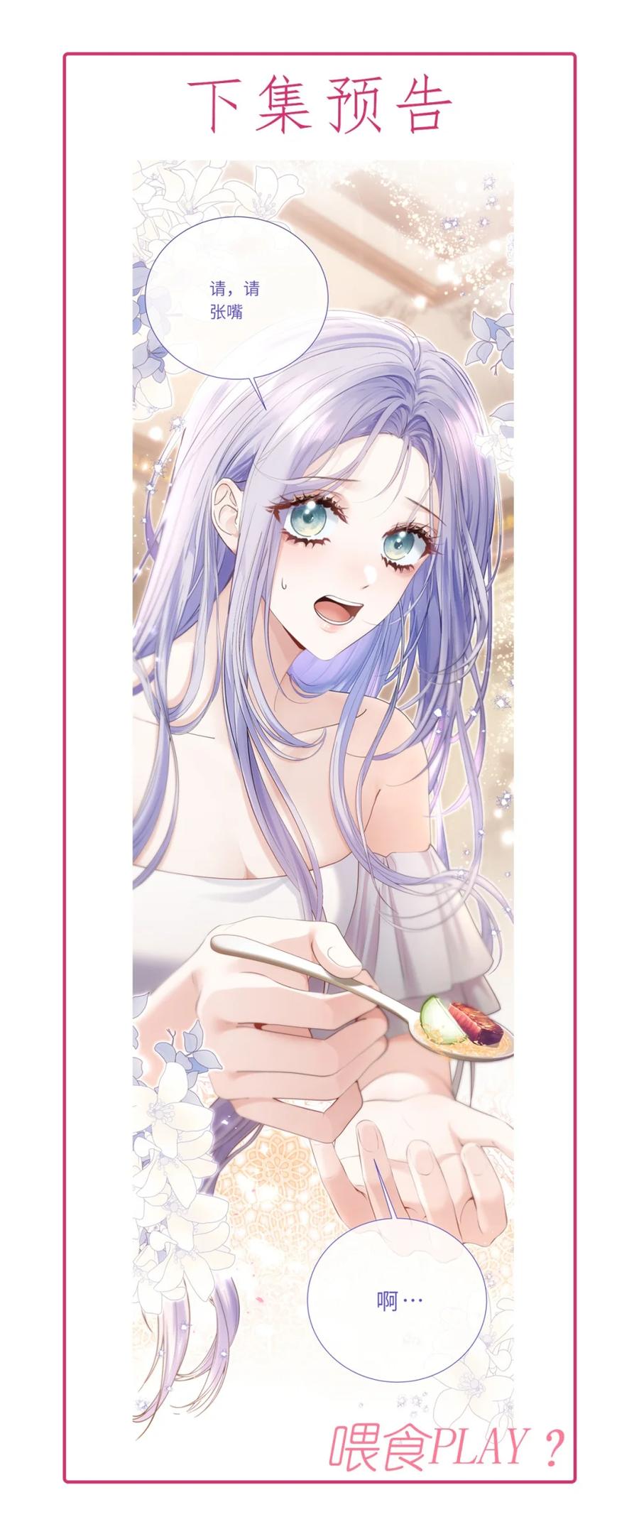 饲养恶龙的新娘 - 004 可怕又温柔的男人？ - 第42张图