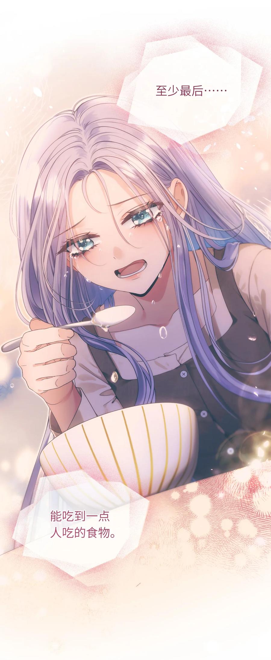 饲养恶龙的新娘 - 004 可怕又温柔的男人？ - 第34张图