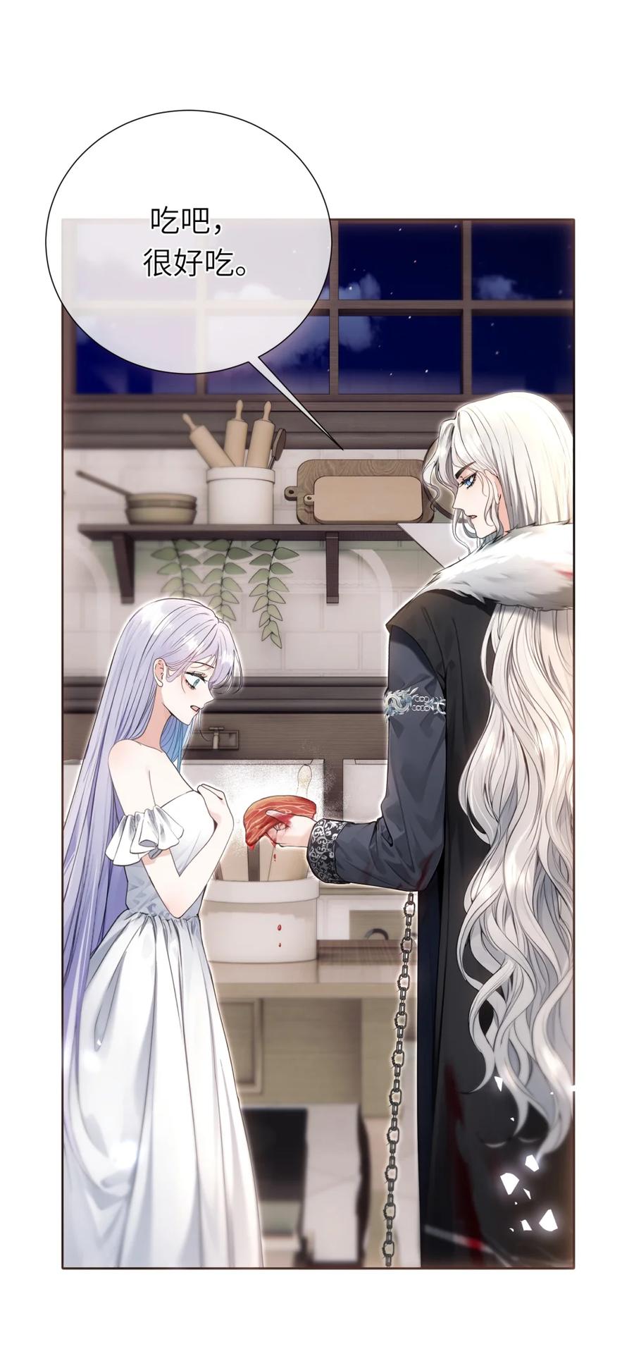 饲养恶龙的新娘 - 004 可怕又温柔的男人？ - 第26张图