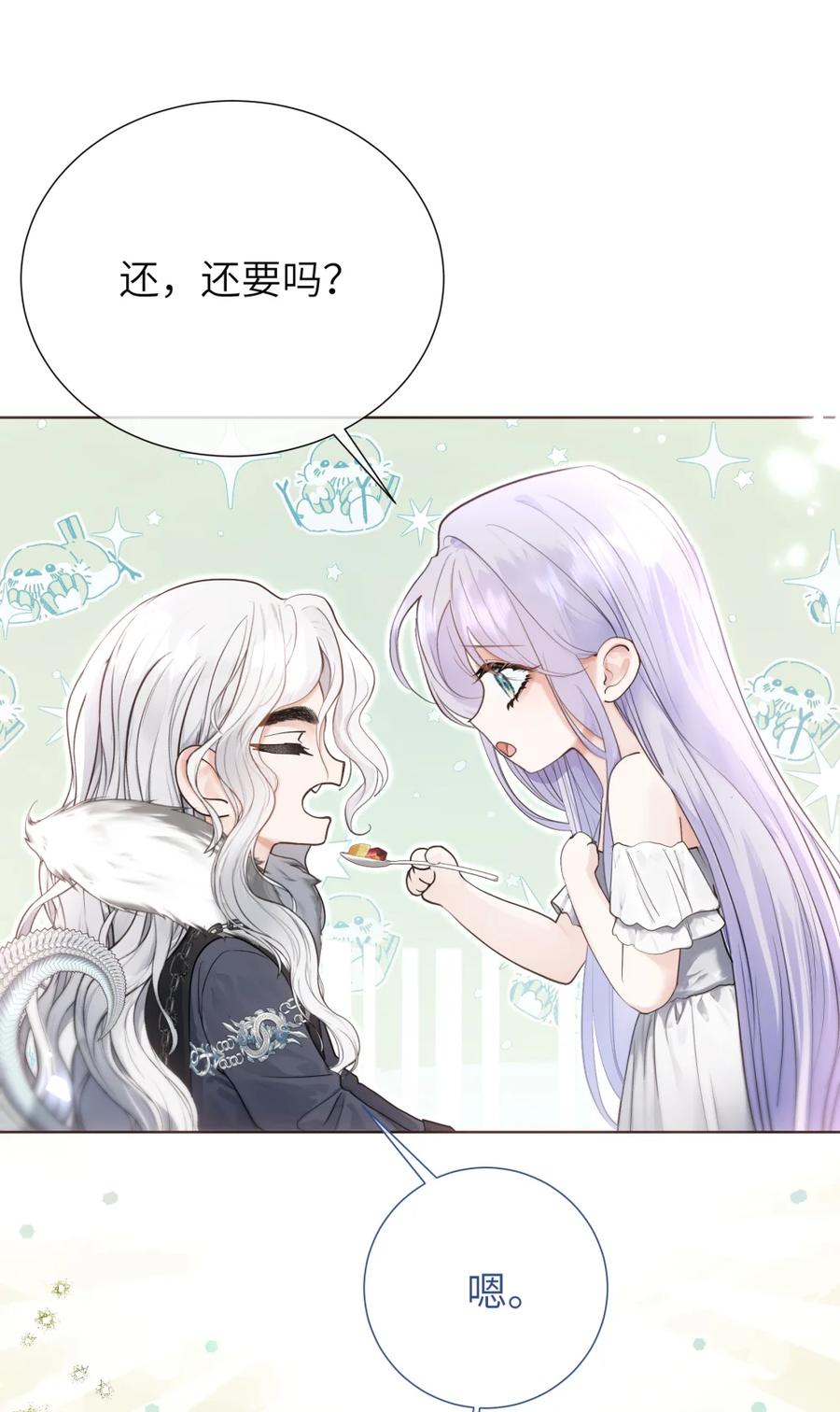 饲养恶龙的新娘 - 005 好吃的你 - 第35张图