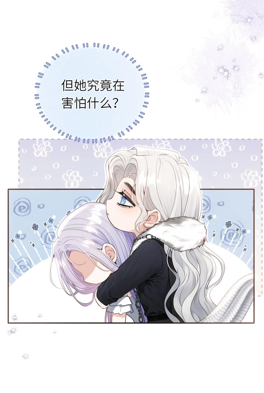 饲养恶龙的新娘 - 005 好吃的你 - 第9张图