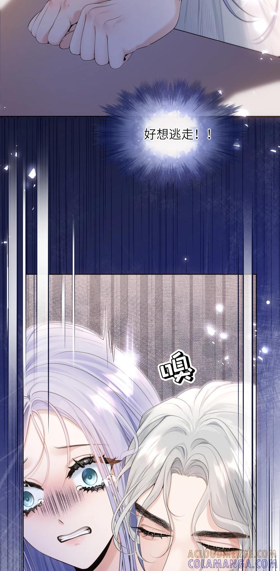 饲养恶龙的新娘 - 005 好吃的你 - 第4张图