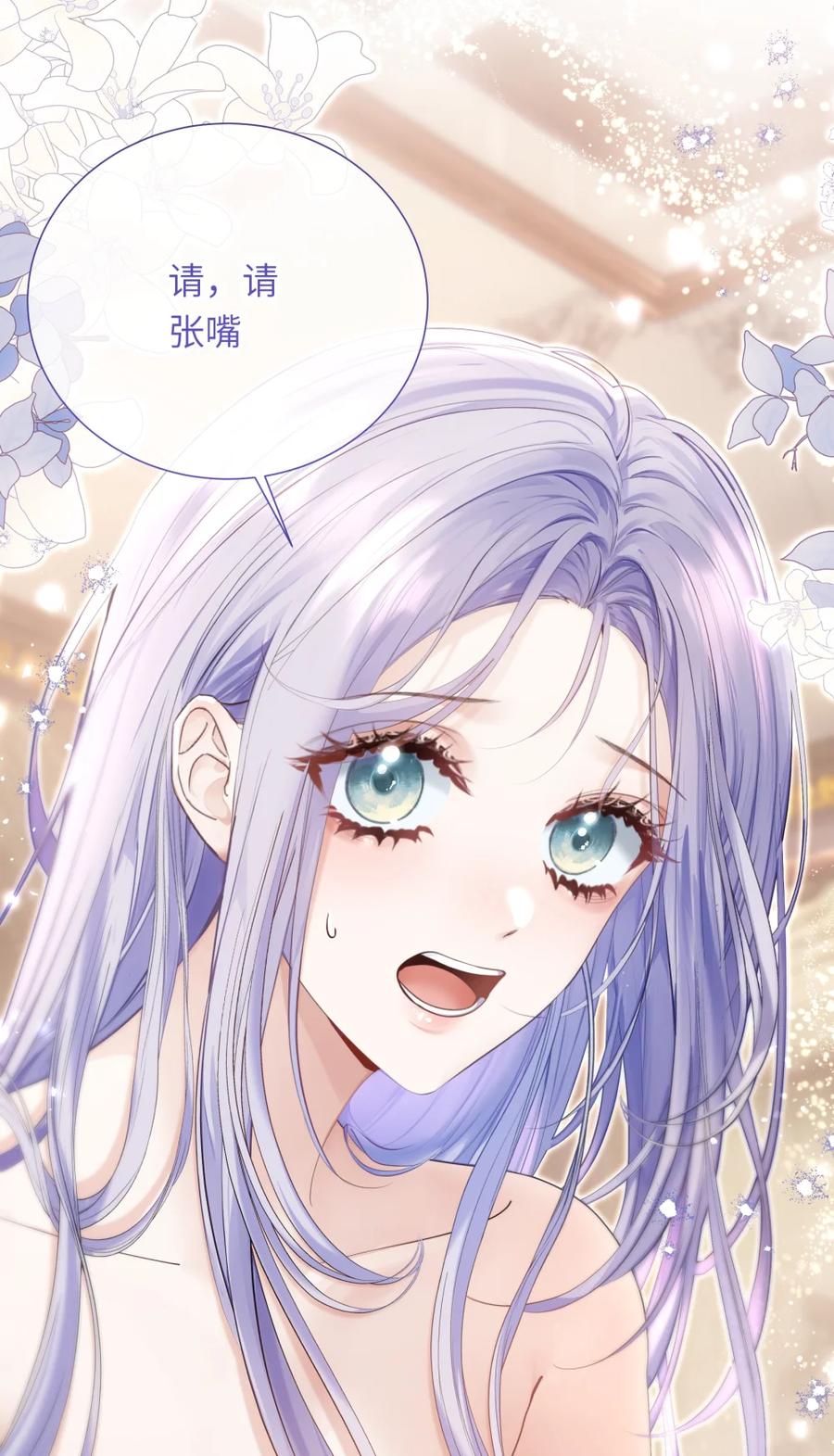 饲养恶龙的新娘 - 005 好吃的你 - 第26张图