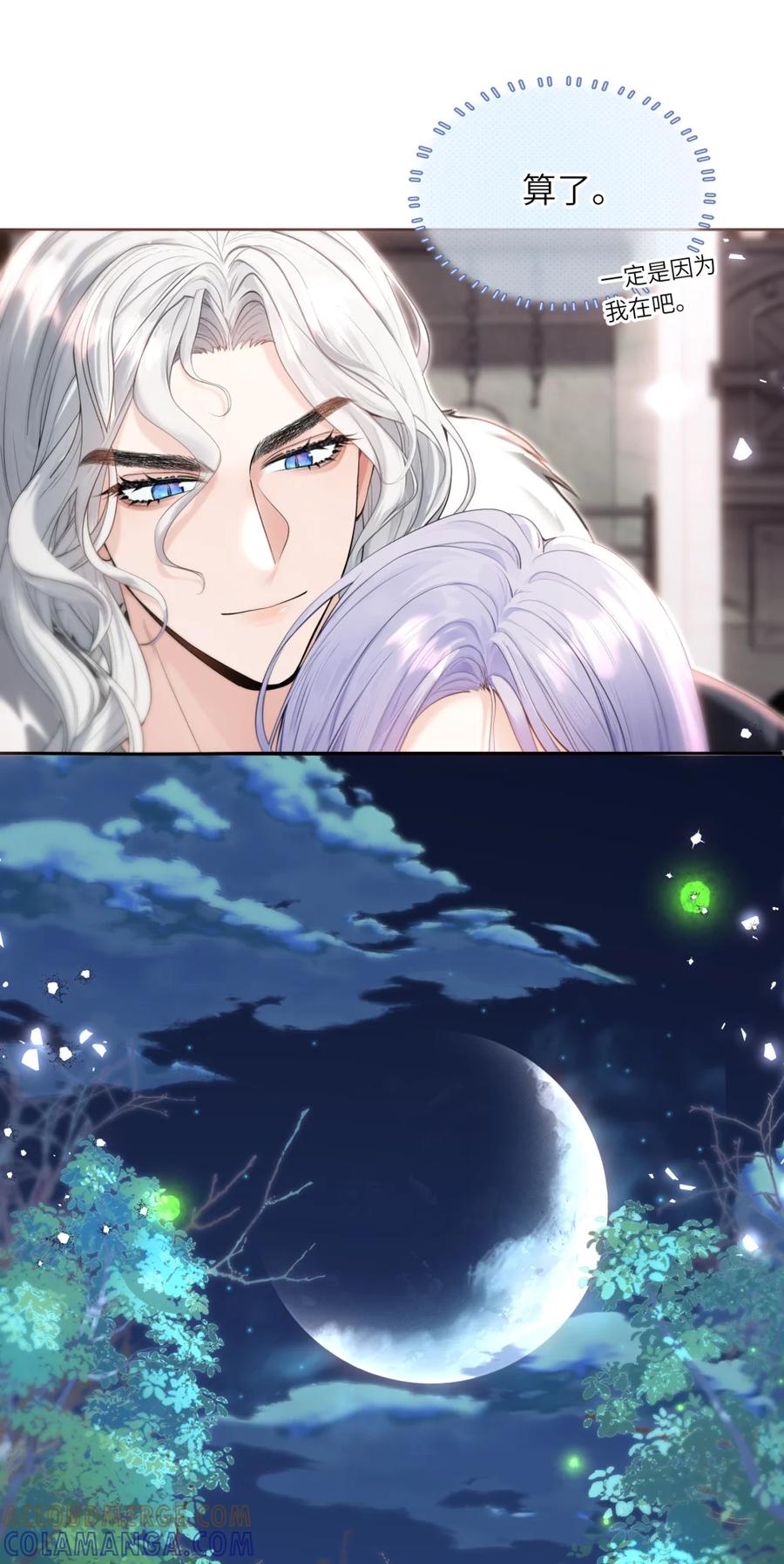 饲养恶龙的新娘 - 005 好吃的你 - 第10张图