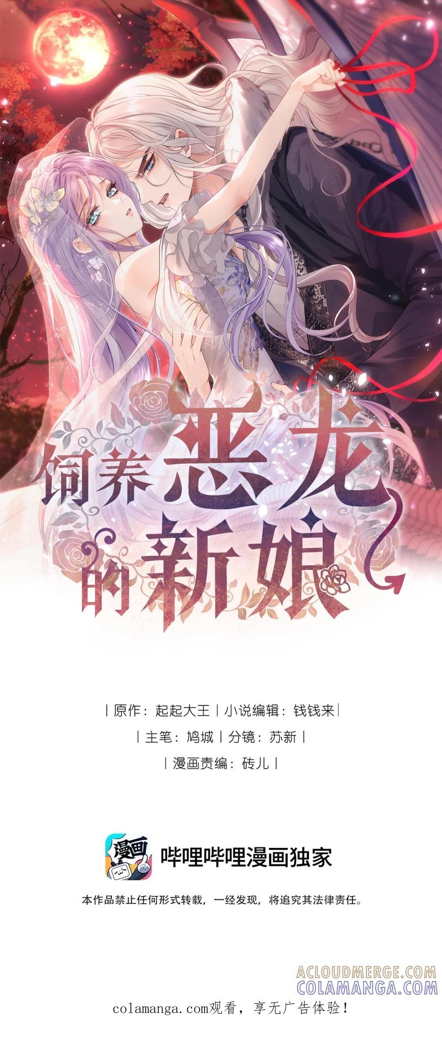 饲养恶龙的新娘 - 005 好吃的你 - 第1张图