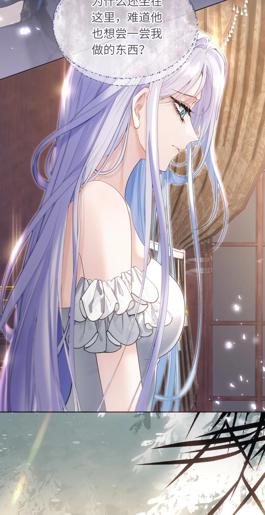 饲养恶龙的新娘 - 005 好吃的你 - 第15张图