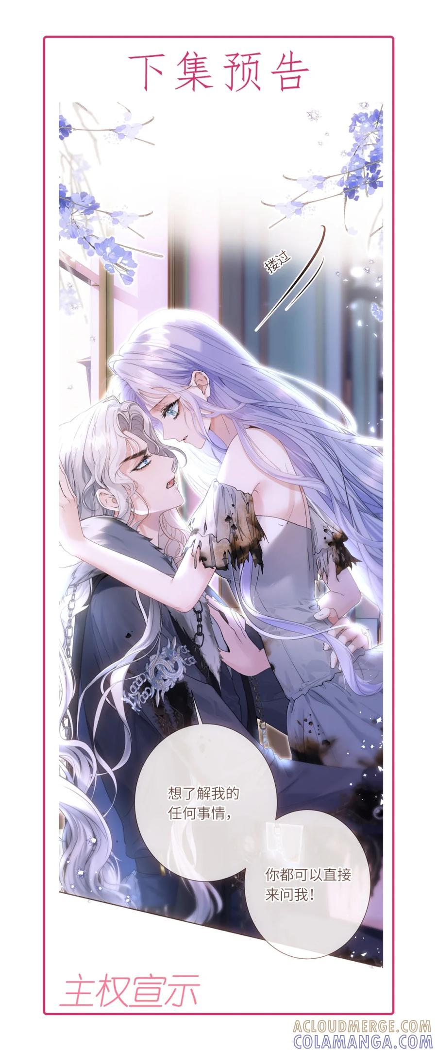 饲养恶龙的新娘 - 005 好吃的你 - 第49张图