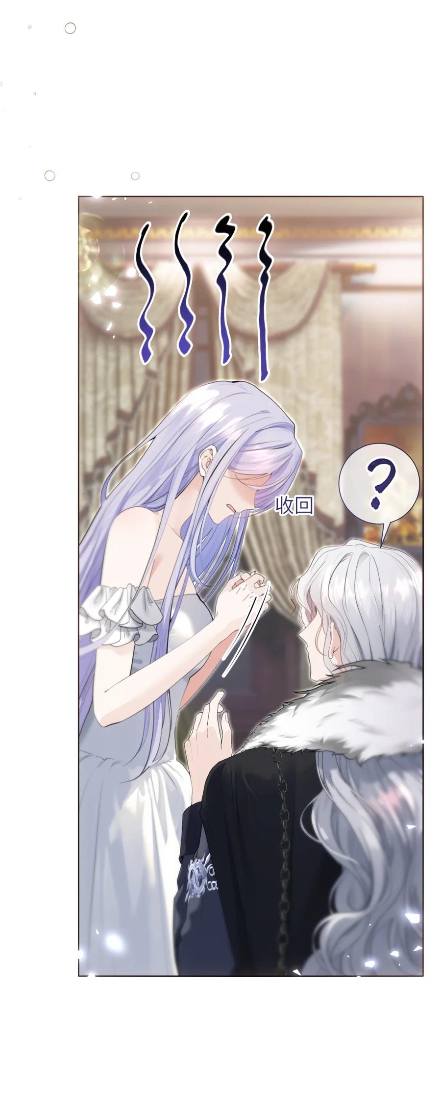 饲养恶龙的新娘 - 005 好吃的你 - 第23张图