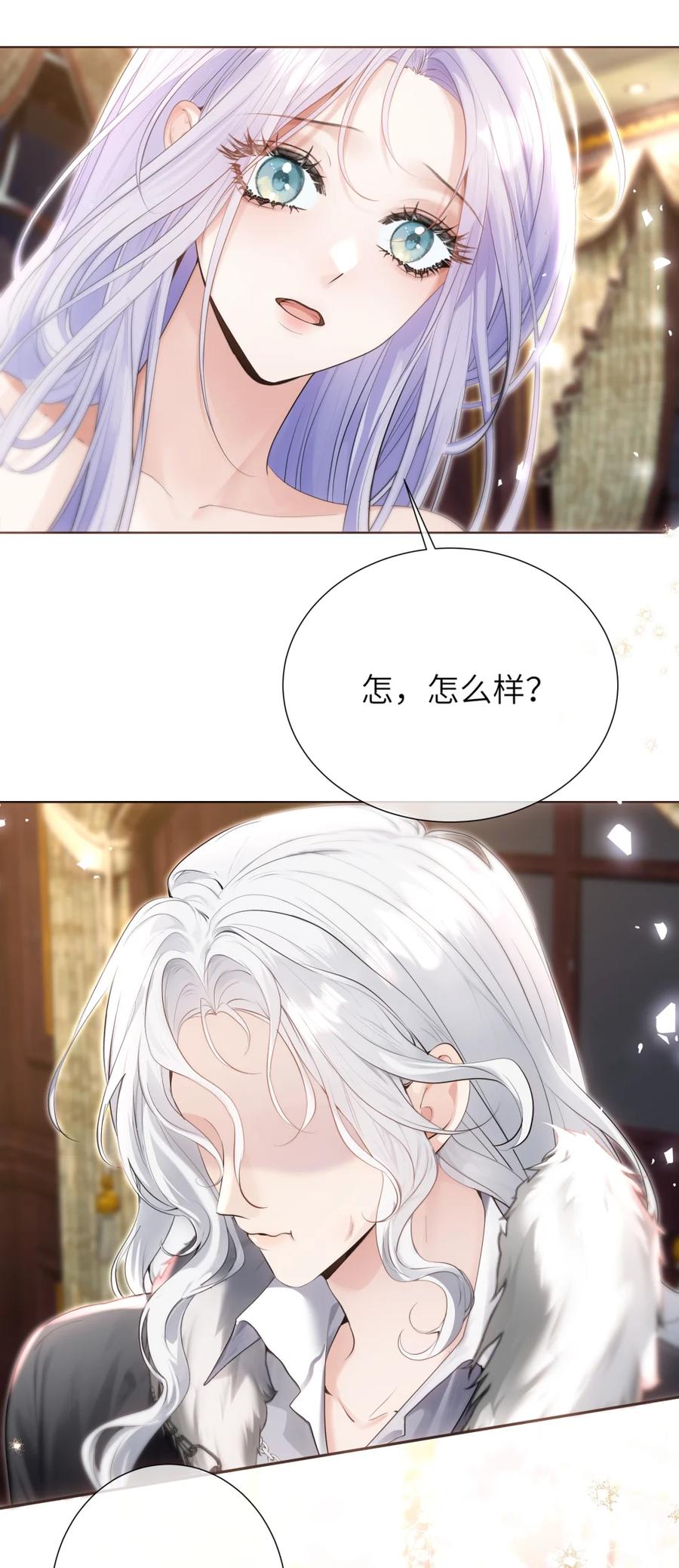 饲养恶龙的新娘 - 005 好吃的你 - 第32张图