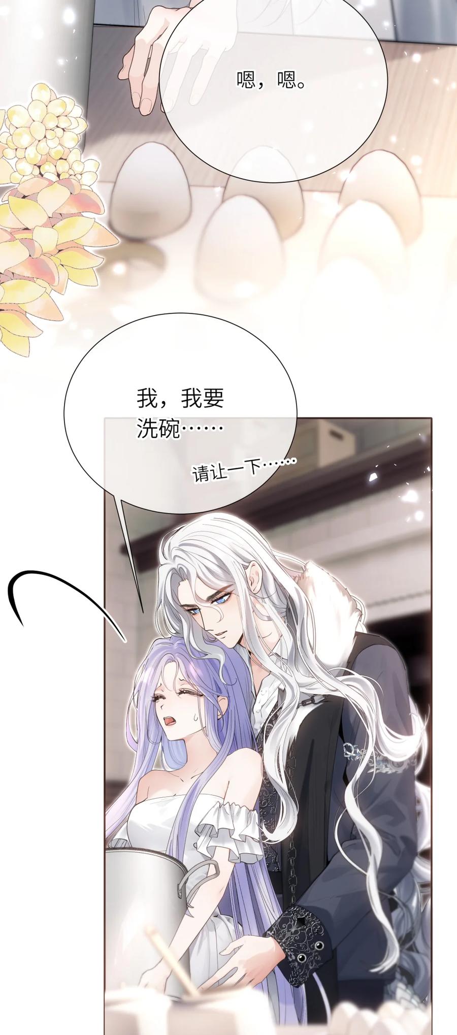 饲养恶龙的新娘 - 005 好吃的你 - 第39张图