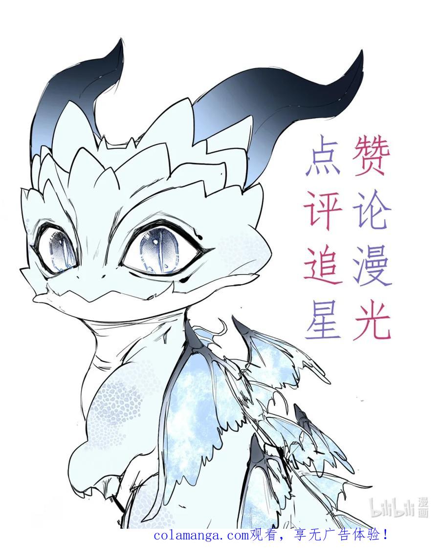 饲养恶龙的新娘 - 005 好吃的你 - 第51张图