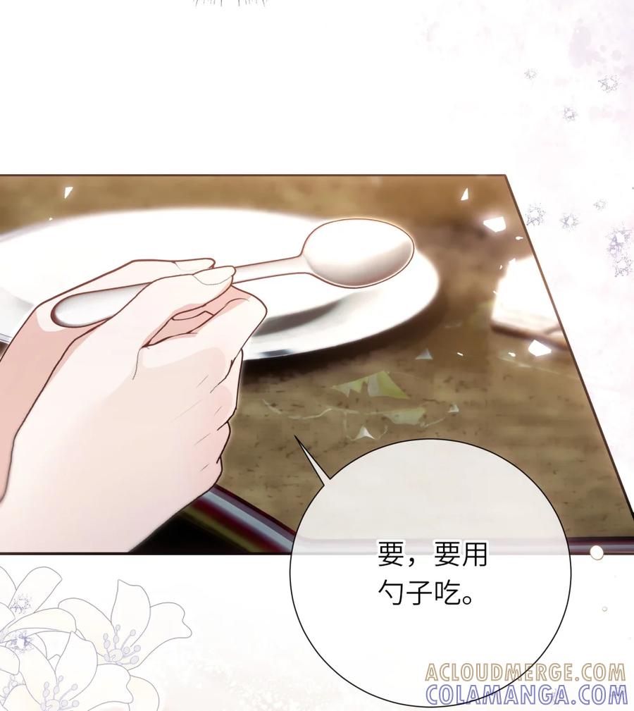 饲养恶龙的新娘 - 005 好吃的你 - 第25张图