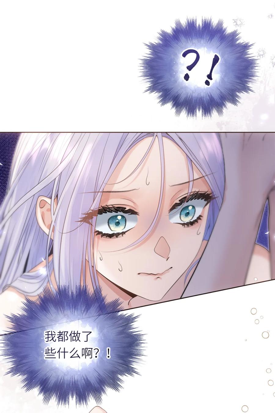 饲养恶龙的新娘 - 005 好吃的你 - 第21张图