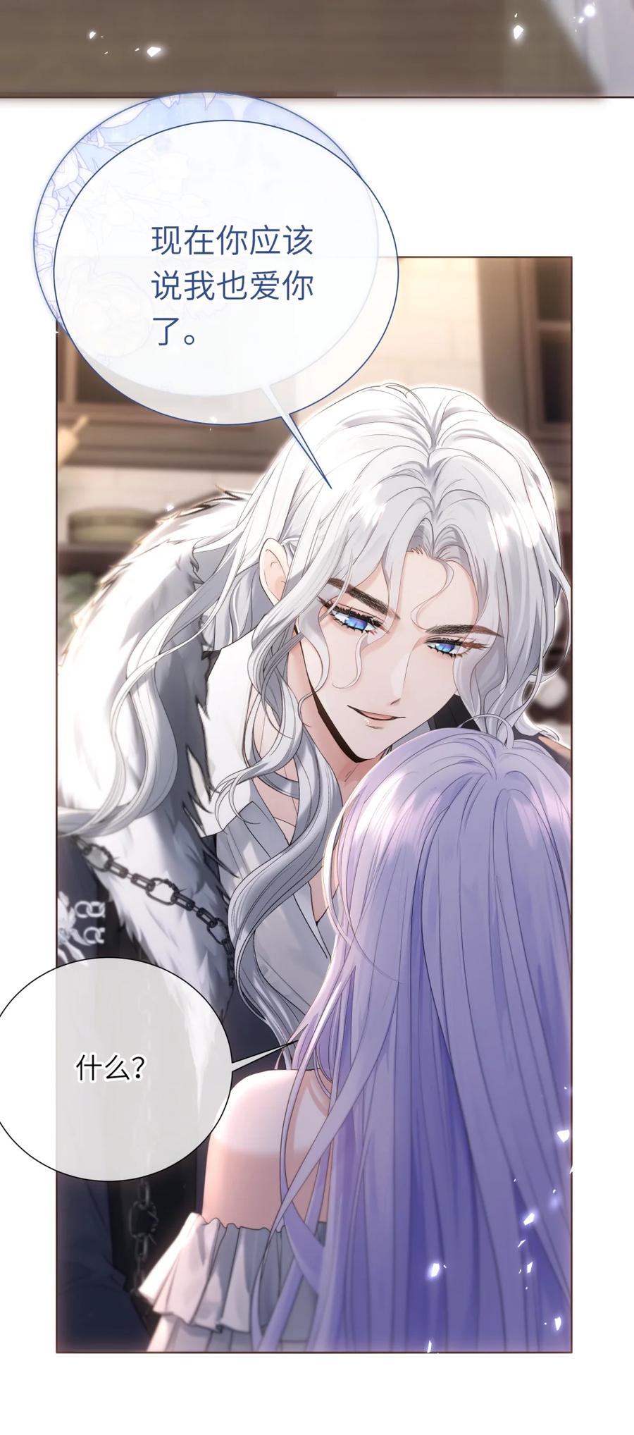 饲养恶龙的新娘 - 005 好吃的你 - 第41张图