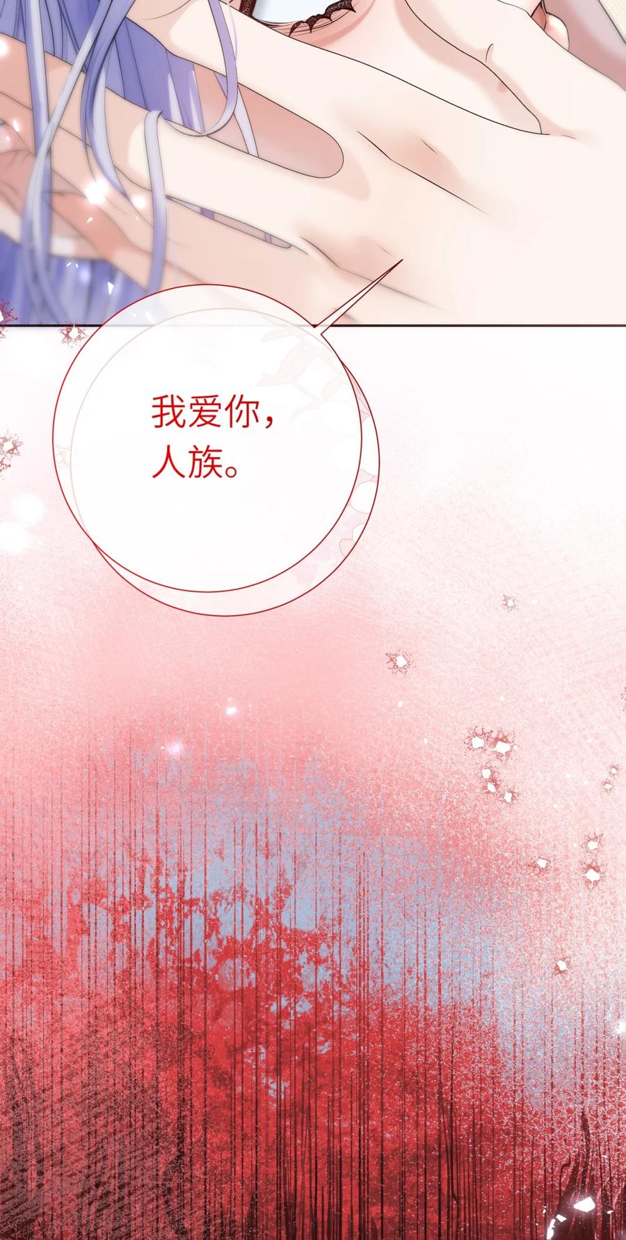 饲养恶龙的新娘 - 005 好吃的你 - 第44张图