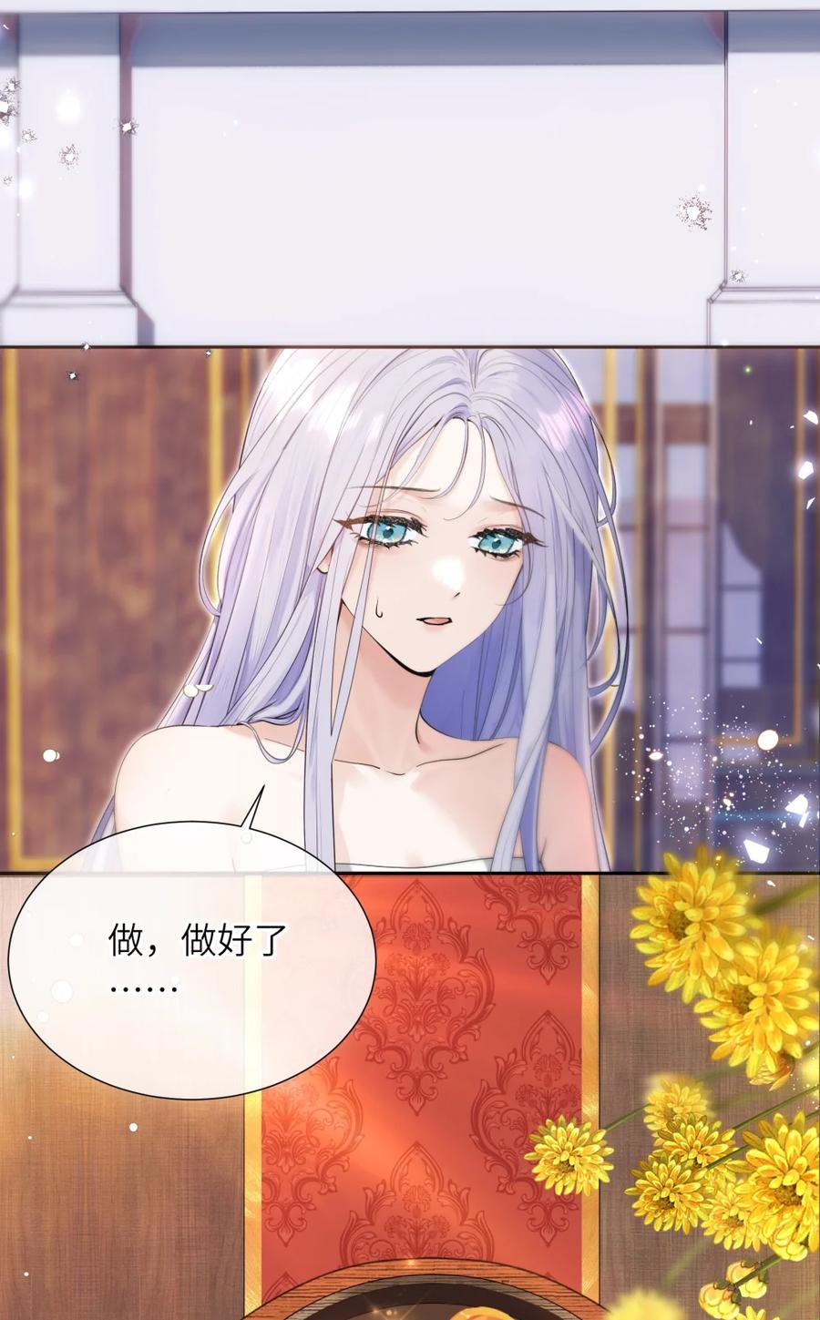 饲养恶龙的新娘 - 005 好吃的你 - 第12张图