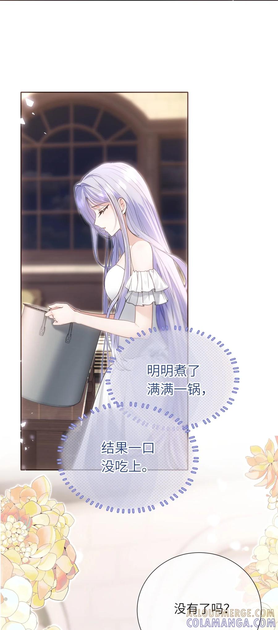 饲养恶龙的新娘 - 005 好吃的你 - 第37张图