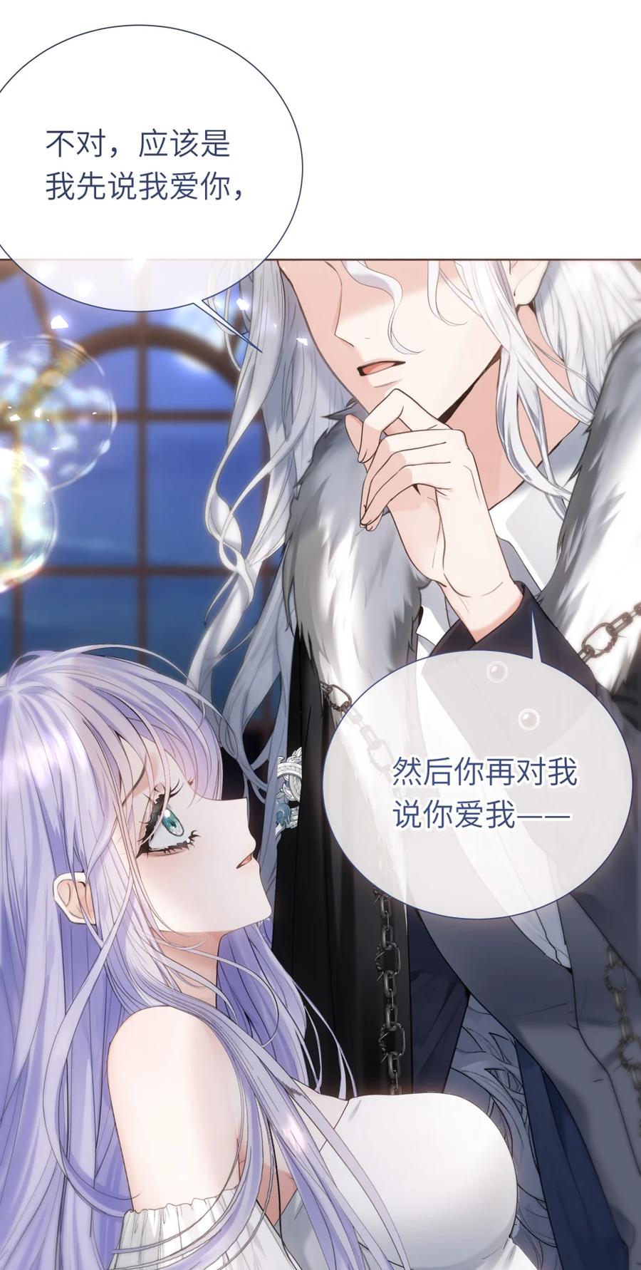 饲养恶龙的新娘 - 005 好吃的你 - 第42张图