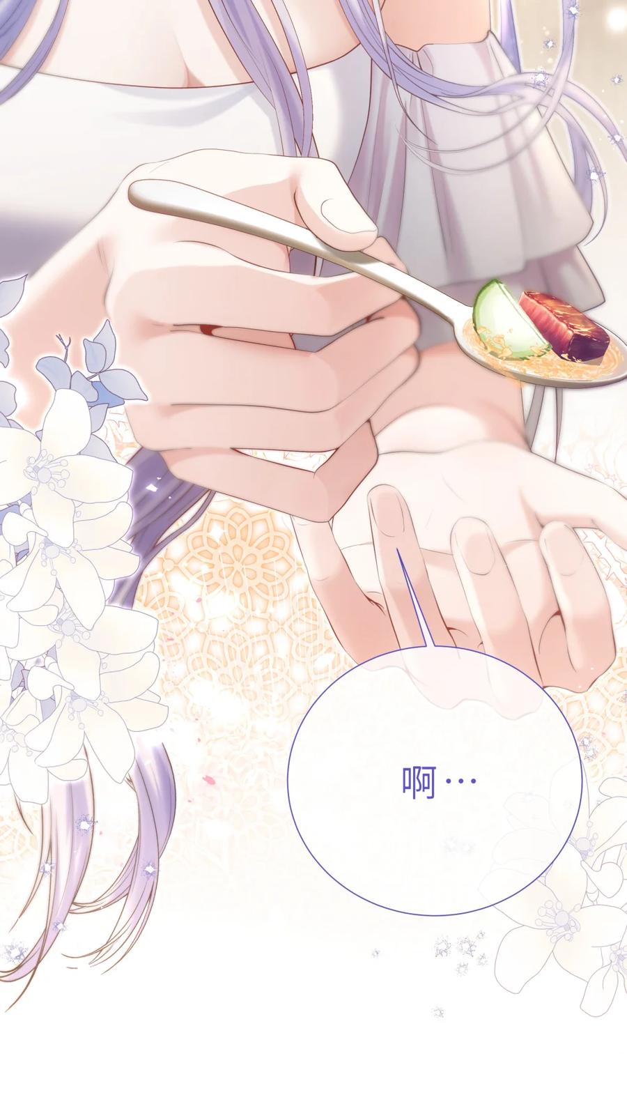 饲养恶龙的新娘 - 005 好吃的你 - 第27张图