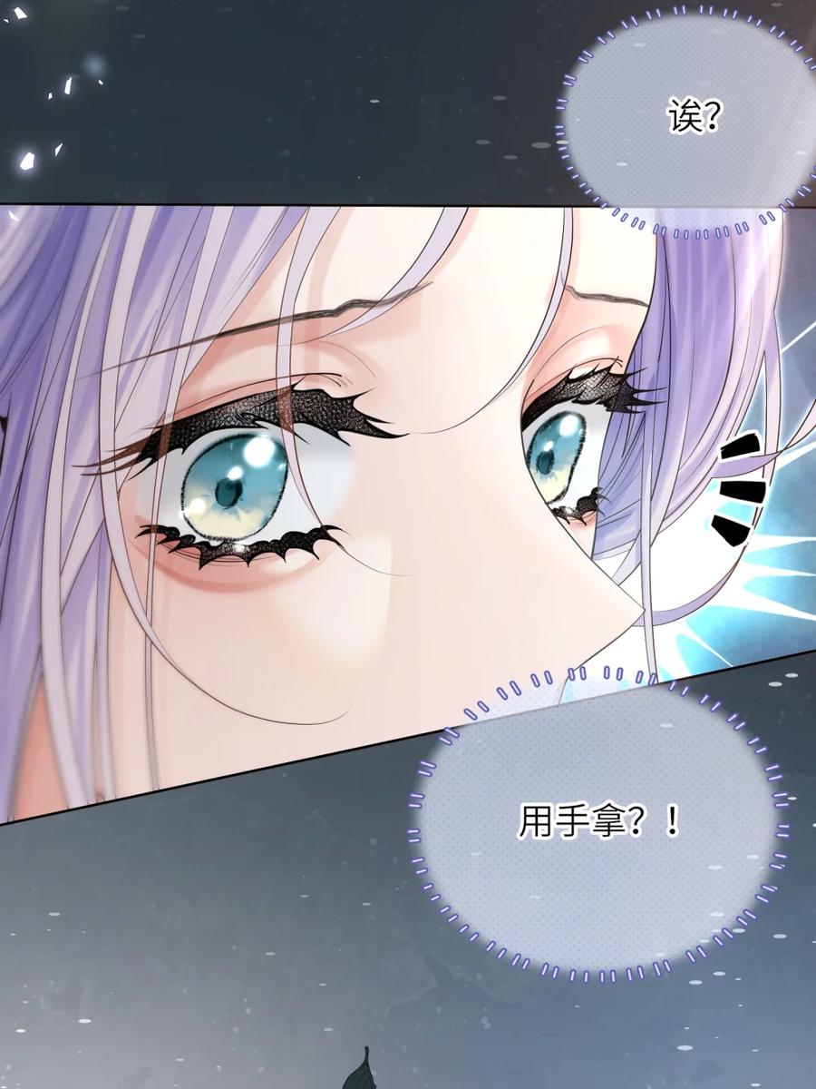 饲养恶龙的新娘 - 005 好吃的你 - 第17张图