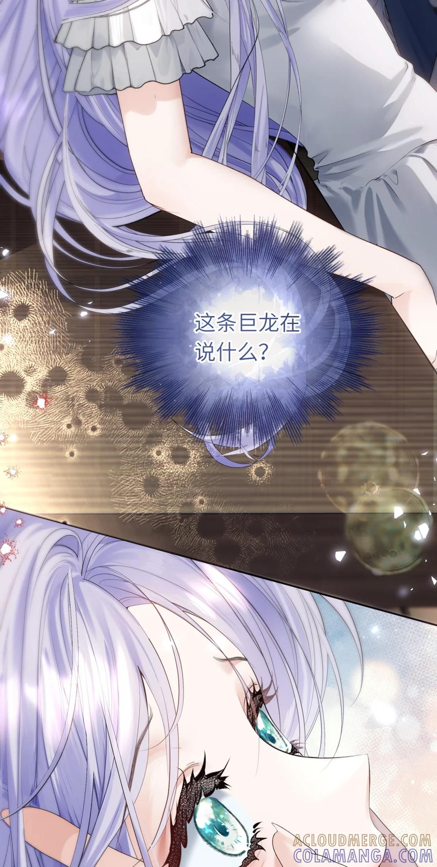 饲养恶龙的新娘 - 005 好吃的你 - 第43张图