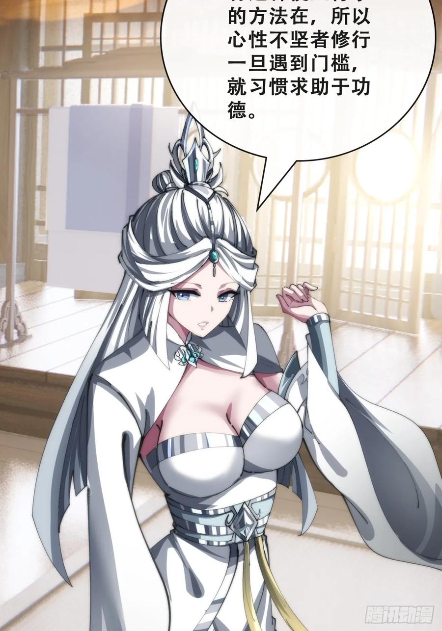 《速通修仙》格局打开 第80页