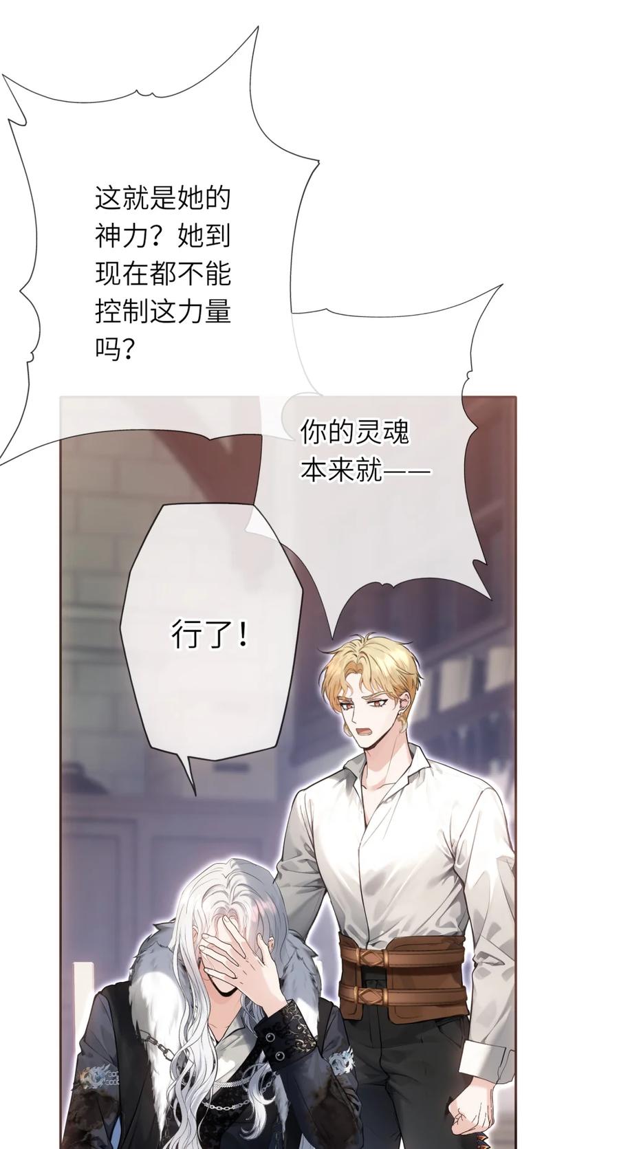 饲养恶龙的新娘 - 006 在怀里沉睡的宝石 - 第6张图