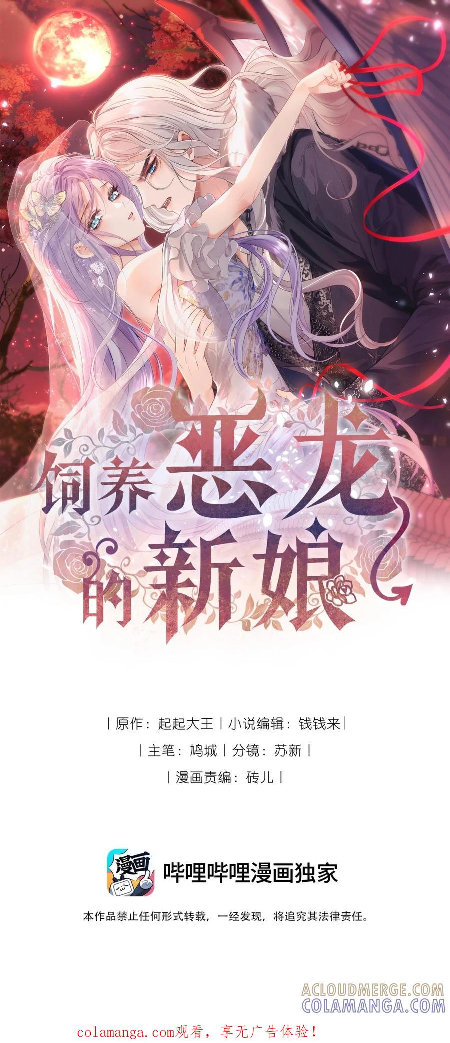 饲养恶龙的新娘 - 006 在怀里沉睡的宝石 - 第1张图