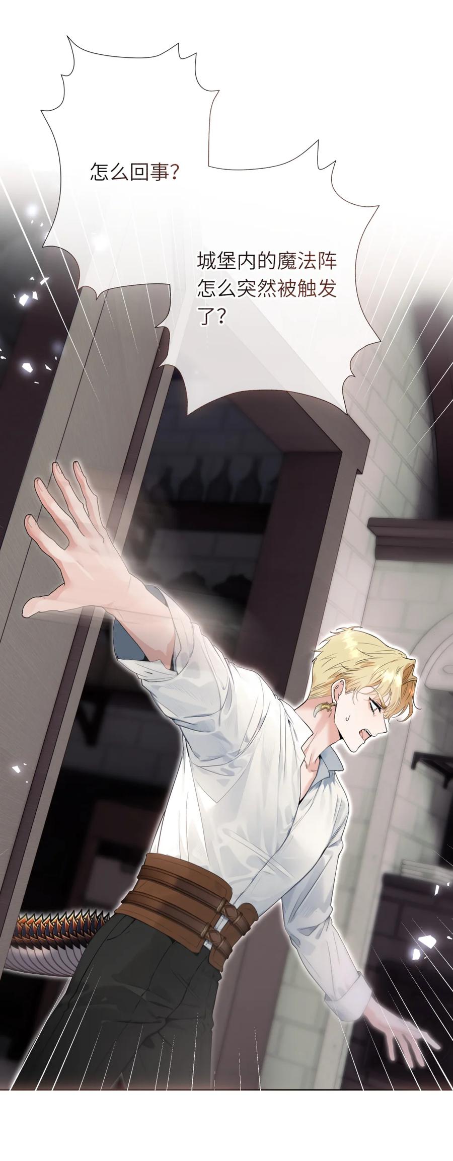 饲养恶龙的新娘 - 006 在怀里沉睡的宝石 - 第3张图