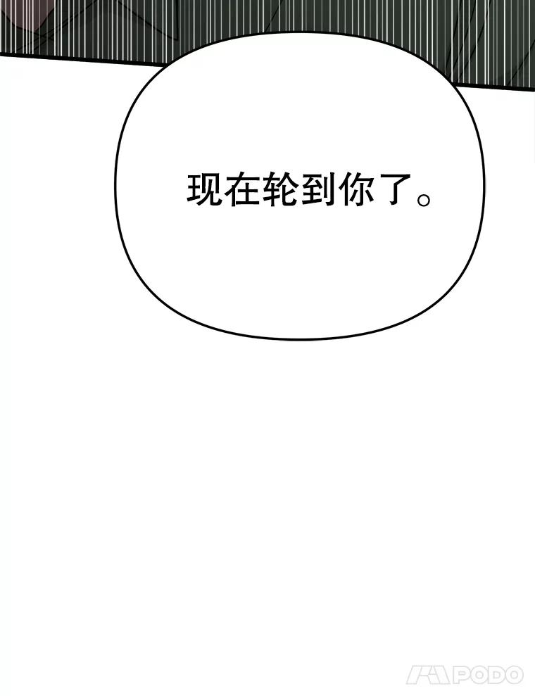 《时空救赎》34.现在轮到你了 第120页