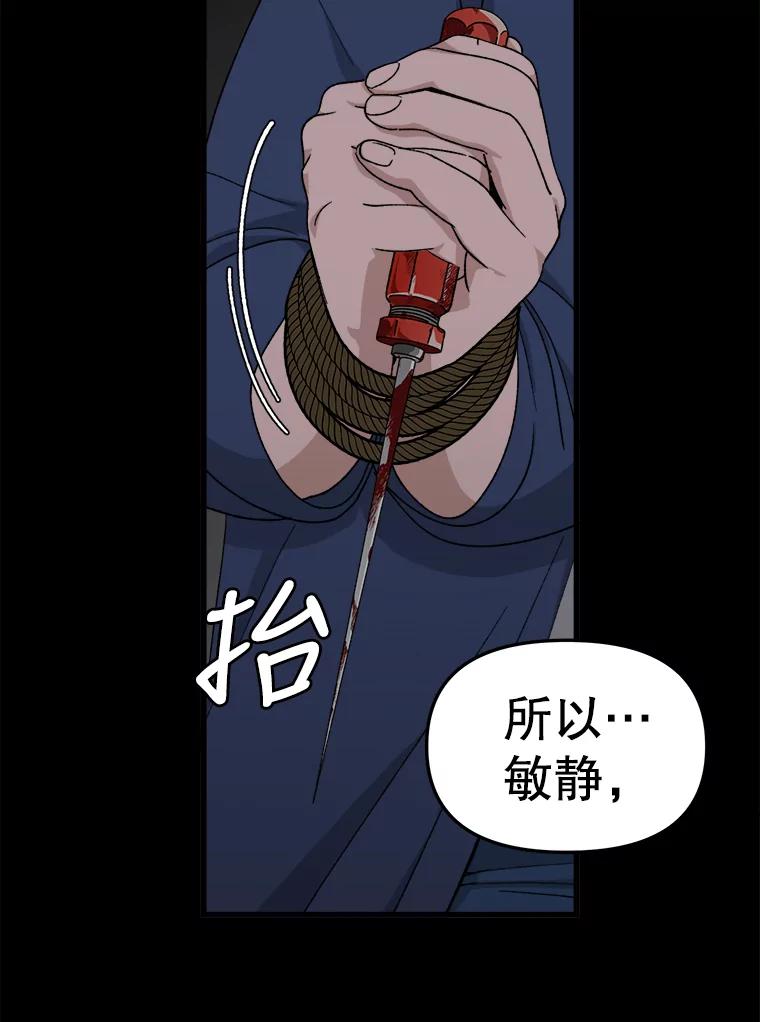 《时空救赎》35.和姐姐一起逃跑吧！ 第6页