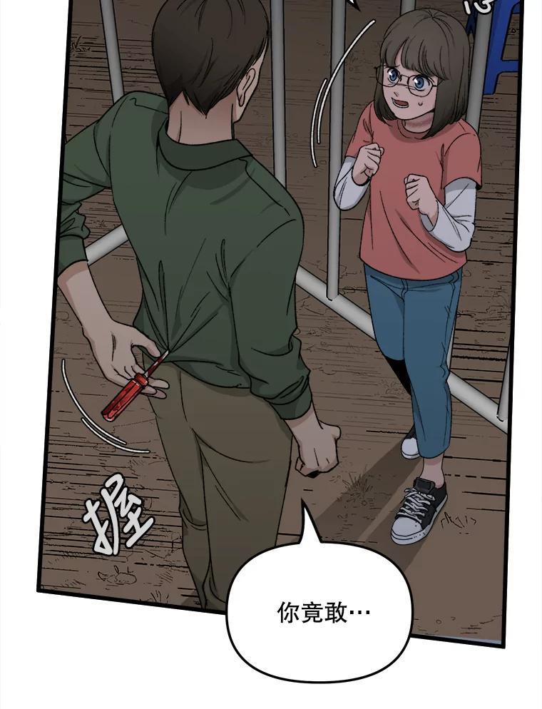 《时空救赎》35.和姐姐一起逃跑吧！ 第78页