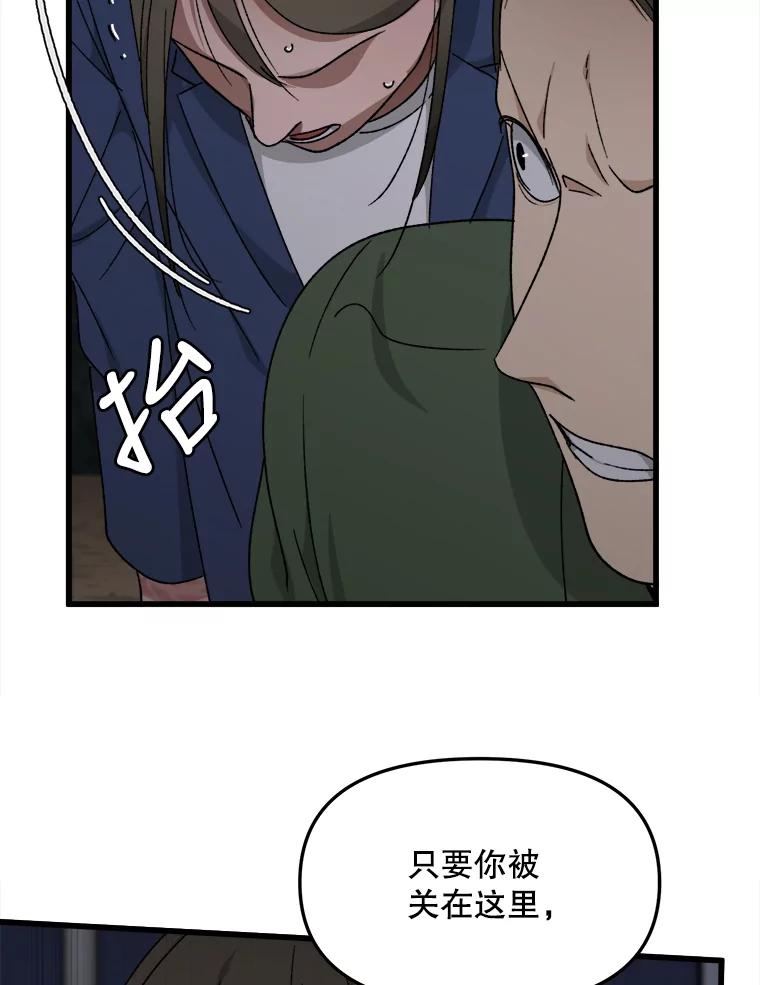 《时空救赎》35.和姐姐一起逃跑吧！ 第44页