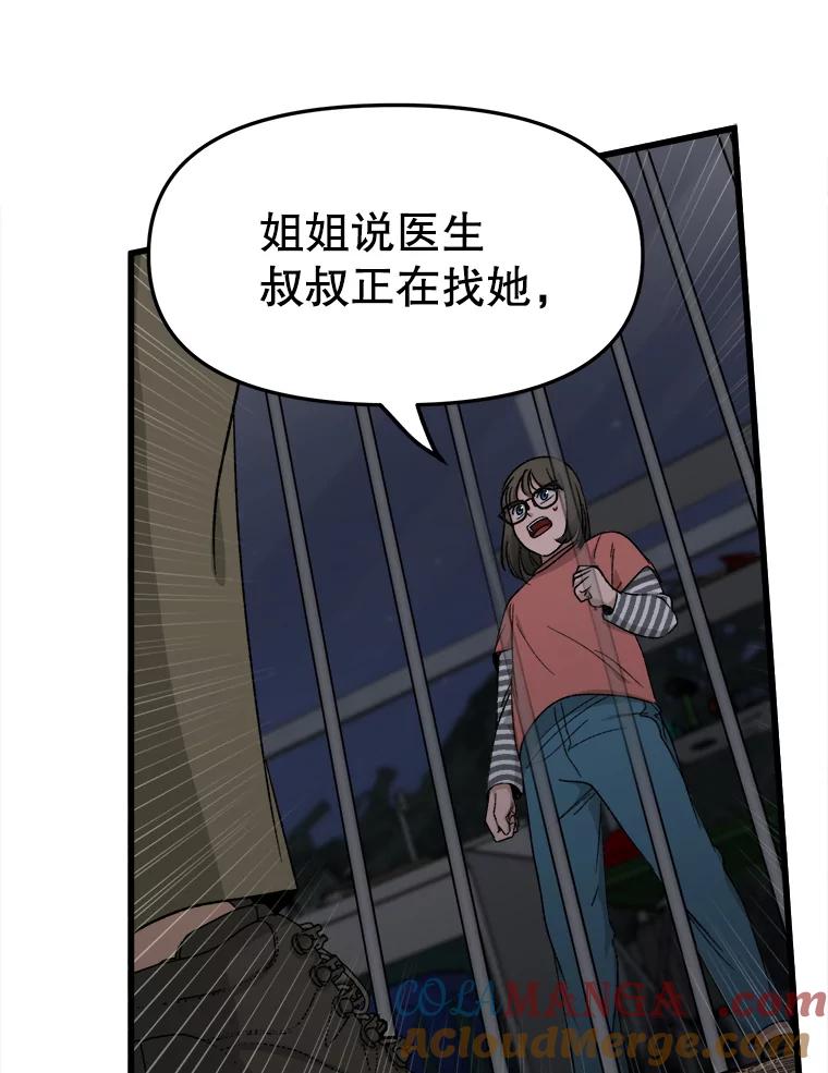 《时空救赎》35.和姐姐一起逃跑吧！ 第41页