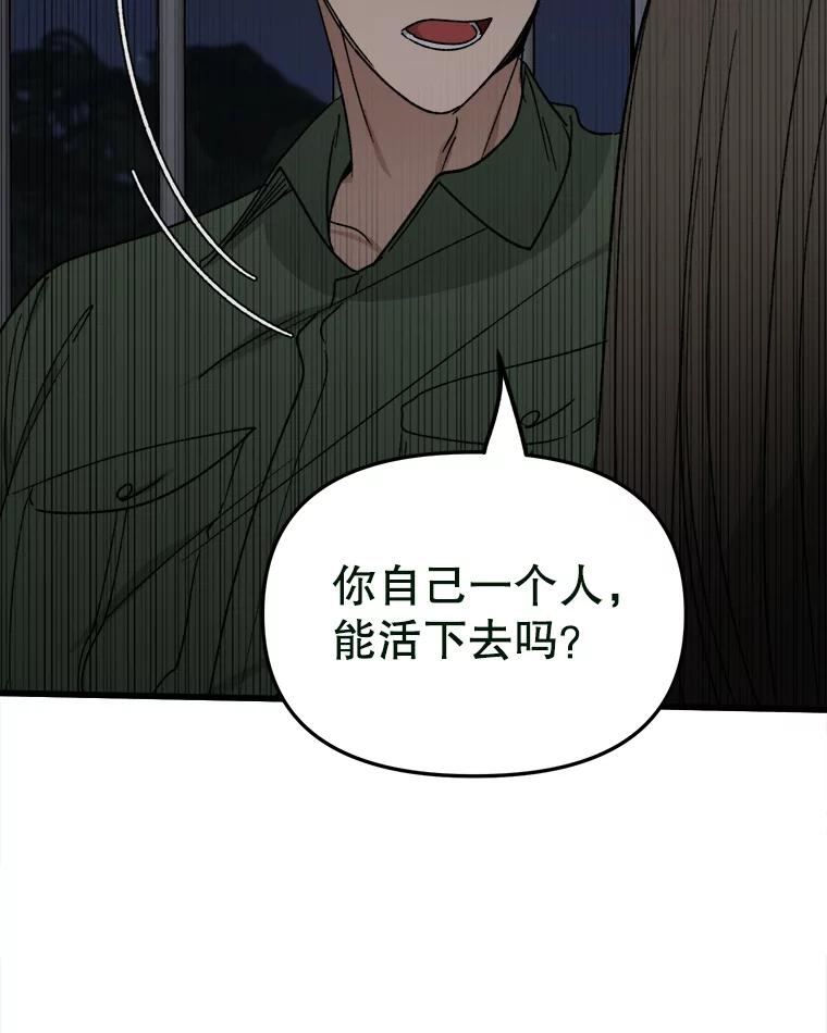 《时空救赎》35.和姐姐一起逃跑吧！ 第52页