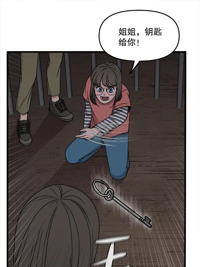 《时空救赎》35.和姐姐一起逃跑吧！ 第98页