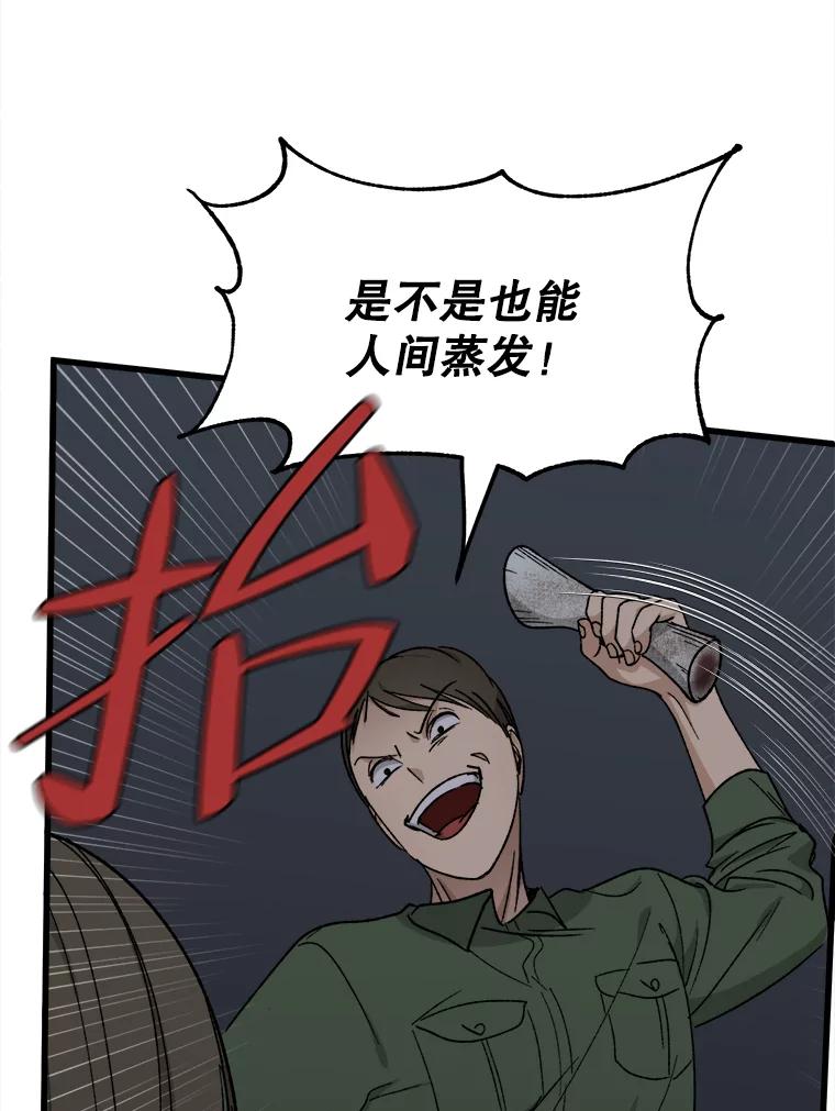 《时空救赎》35.和姐姐一起逃跑吧！ 第68页