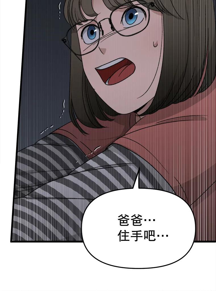 《时空救赎》35.和姐姐一起逃跑吧！ 第75页