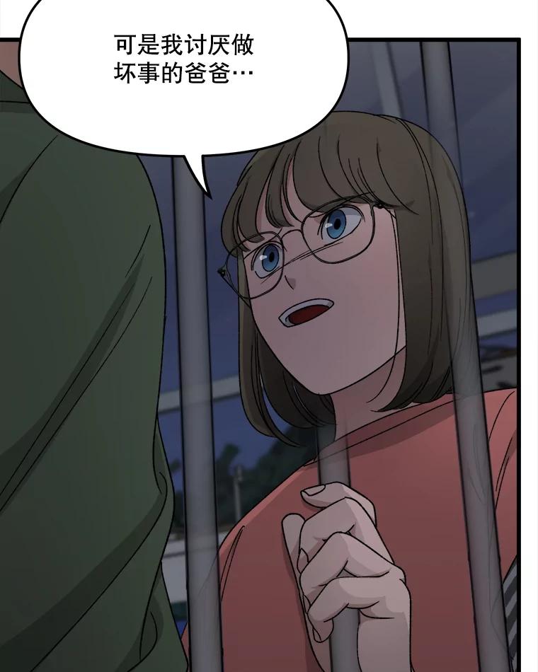 《时空救赎》35.和姐姐一起逃跑吧！ 第54页