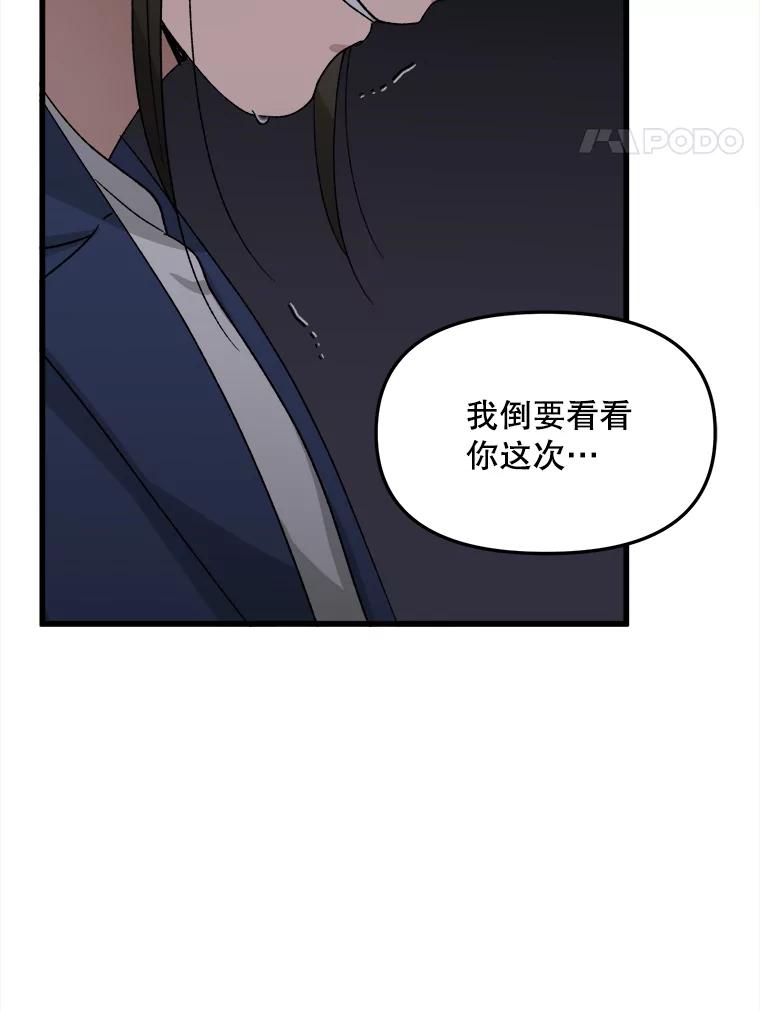 《时空救赎》35.和姐姐一起逃跑吧！ 第67页
