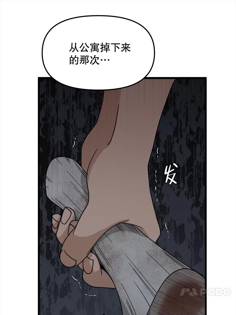 《时空救赎》35.和姐姐一起逃跑吧！ 第63页