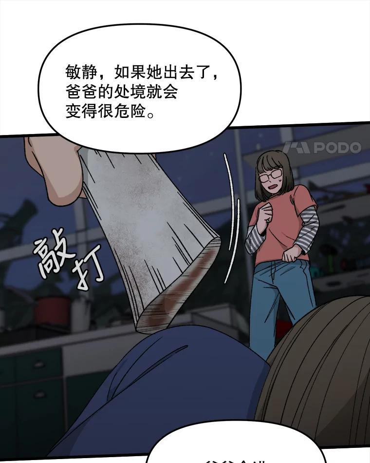 《时空救赎》35.和姐姐一起逃跑吧！ 第50页