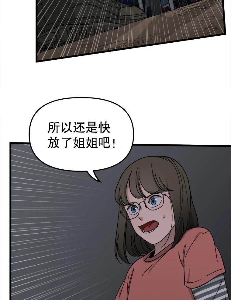 《时空救赎》35.和姐姐一起逃跑吧！ 第42页