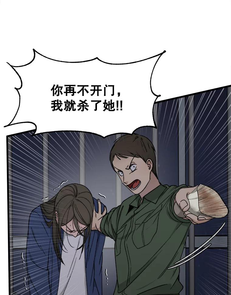 《时空救赎》35.和姐姐一起逃跑吧！ 第35页
