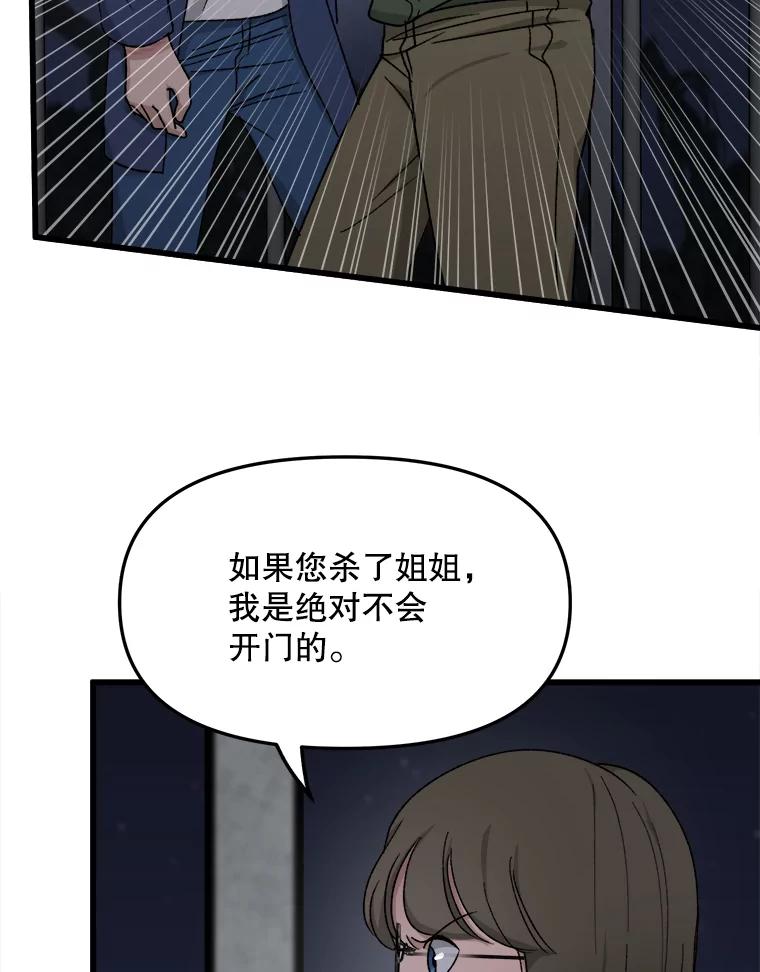 《时空救赎》35.和姐姐一起逃跑吧！ 第36页