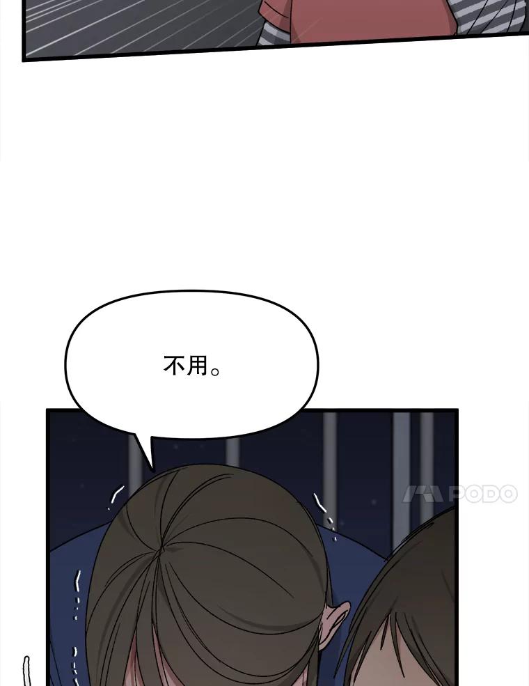 《时空救赎》35.和姐姐一起逃跑吧！ 第43页