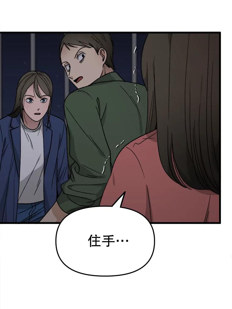 《时空救赎》35.和姐姐一起逃跑吧！ 第72页