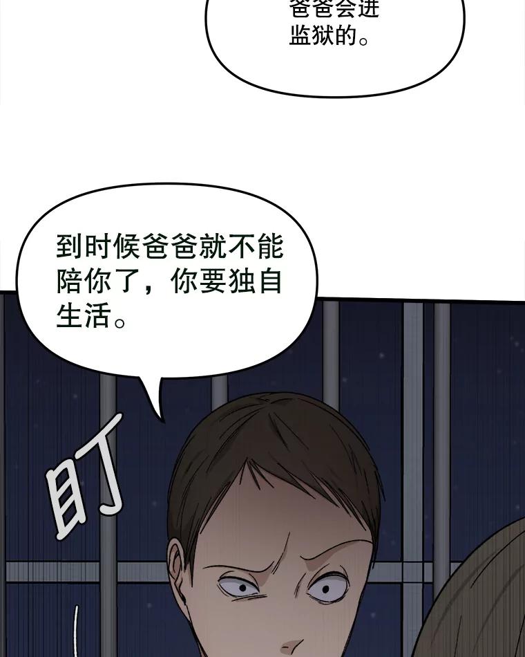 《时空救赎》35.和姐姐一起逃跑吧！ 第51页